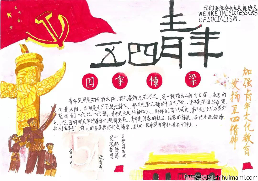 弘扬五四精神手抄报-图2