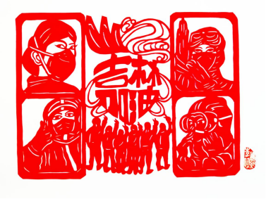 众志成城 齐心抗疫 吉林抗疫主题剪纸作品-图2