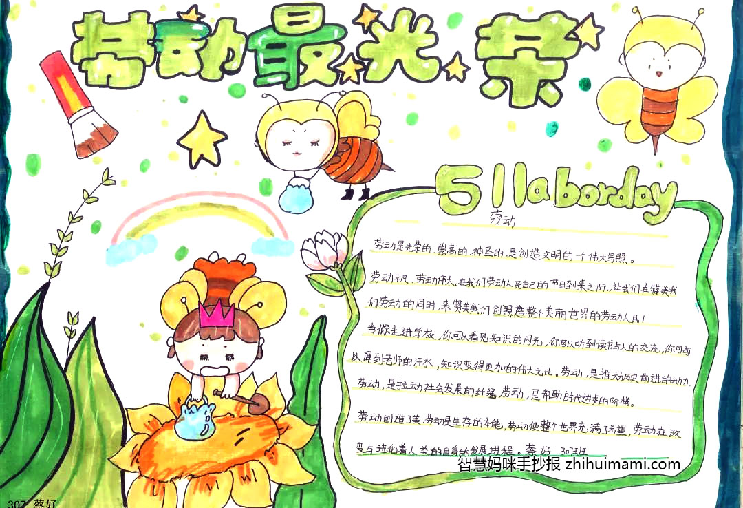 2022五一劳动节手抄报模板一等奖（10张）-图3