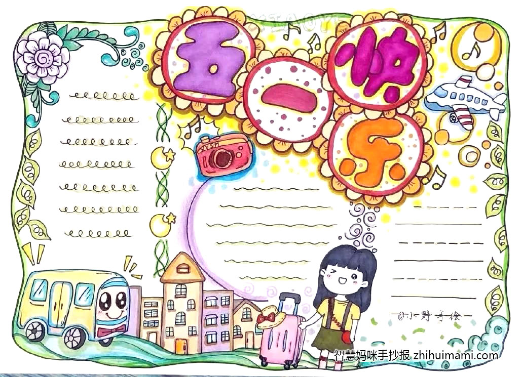 2022五一劳动节手抄报模板一等奖（10张）-图6