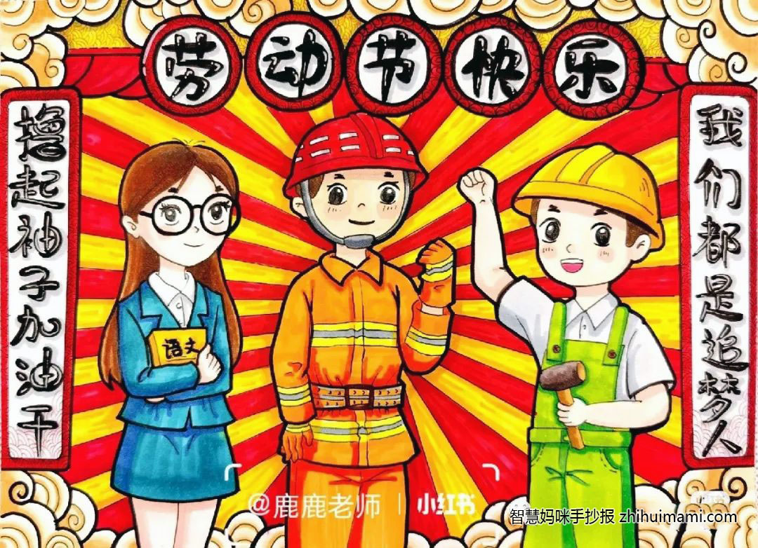 劳动最光荣手抄报模板漂亮（9张）-图1