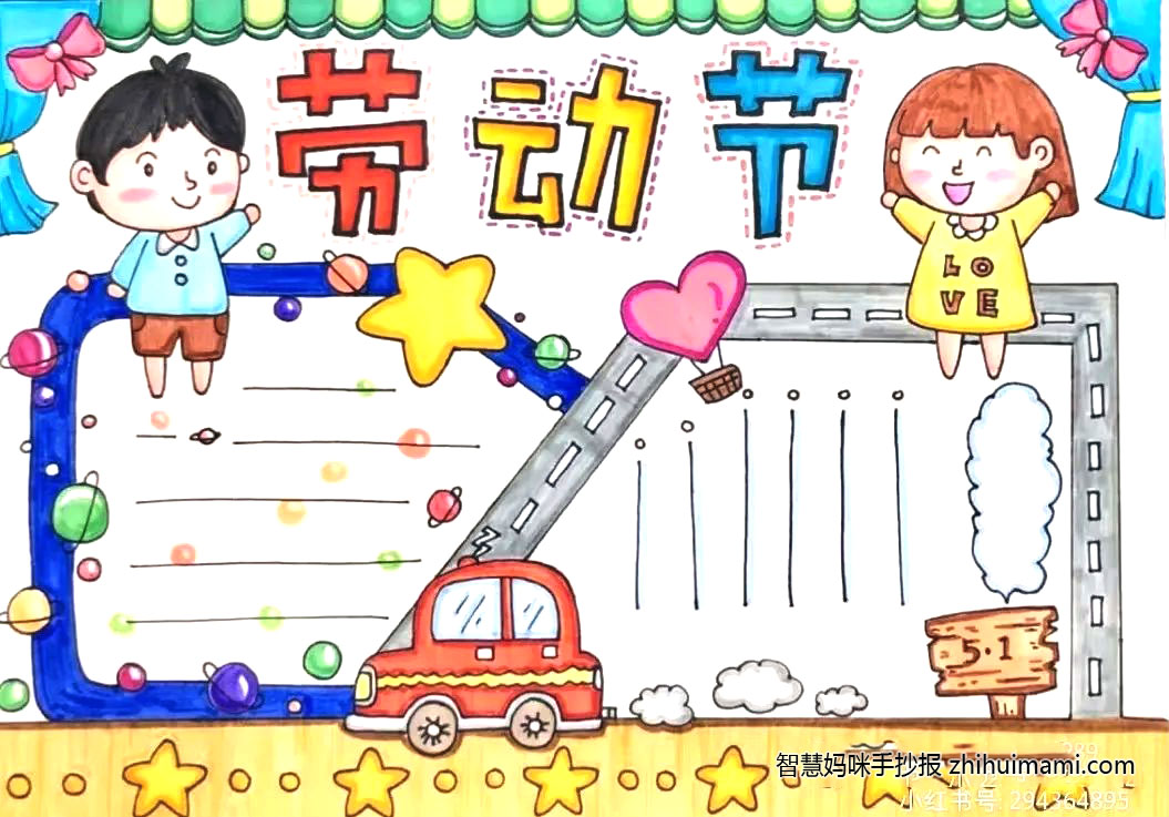 劳动最光荣手抄报模板漂亮（9张）-图7