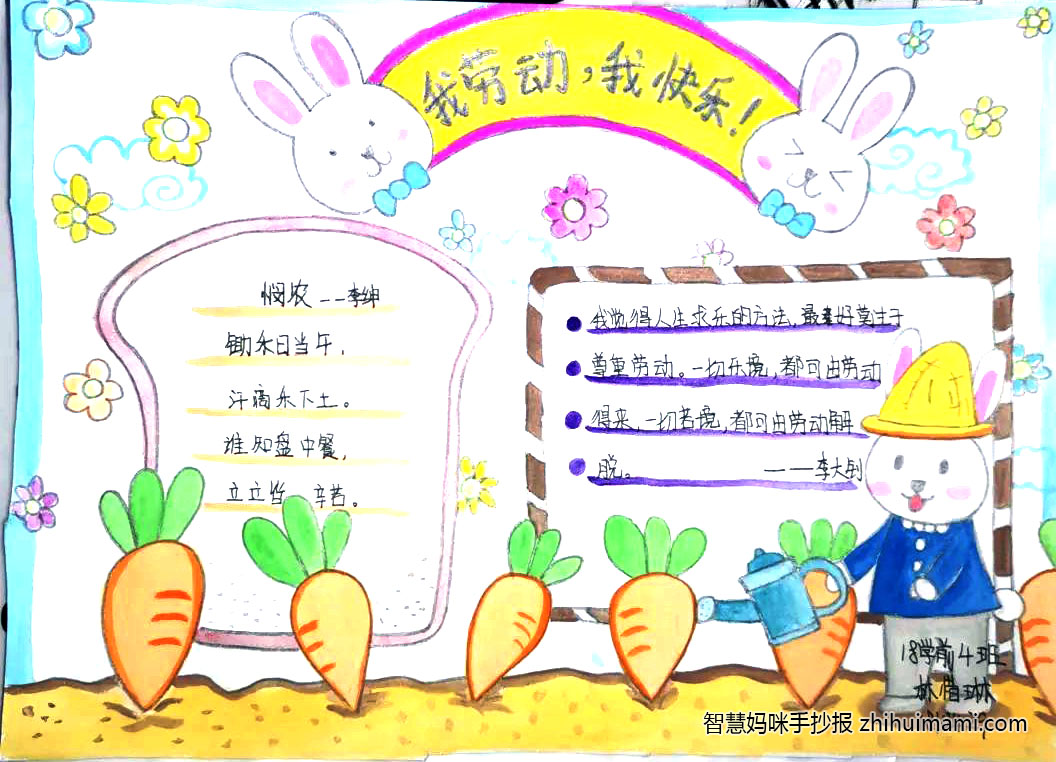 “劳动创造世界， 青年创造未来”手抄报-图6