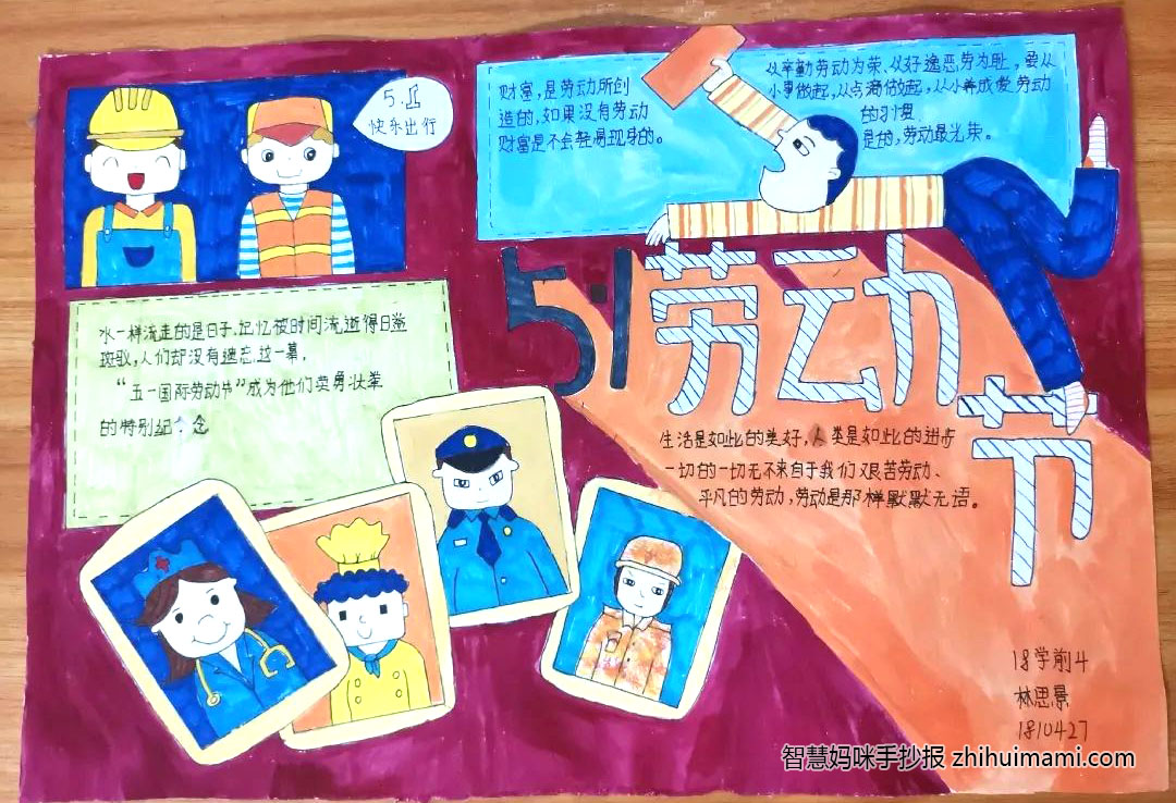 “劳动创造世界， 青年创造未来”手抄报-图7