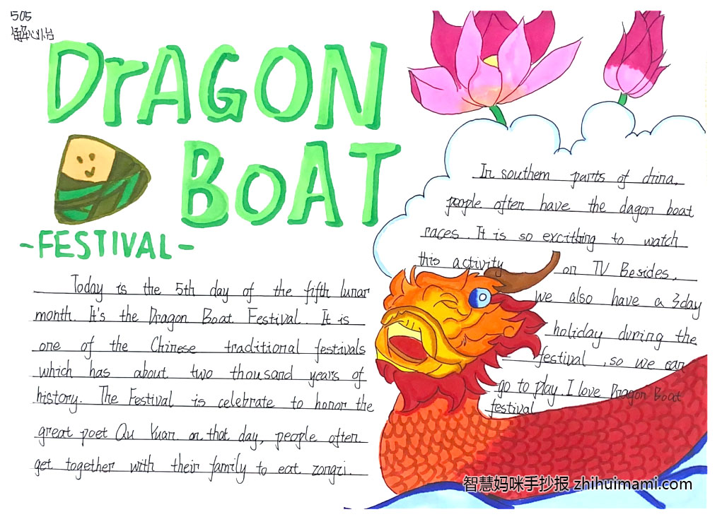 12张端午节英语手抄报一等奖（附英文内容）-图5