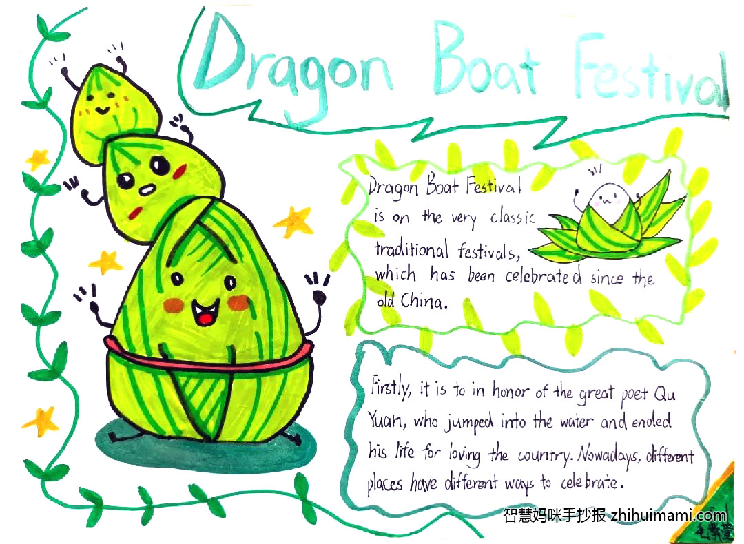 12张端午节英语手抄报一等奖（附英文内容）-图11