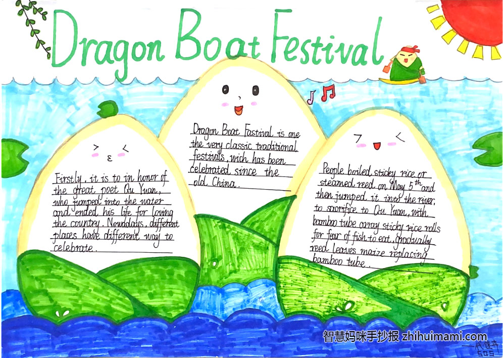 12张端午节英语手抄报一等奖（附英文内容）-图12