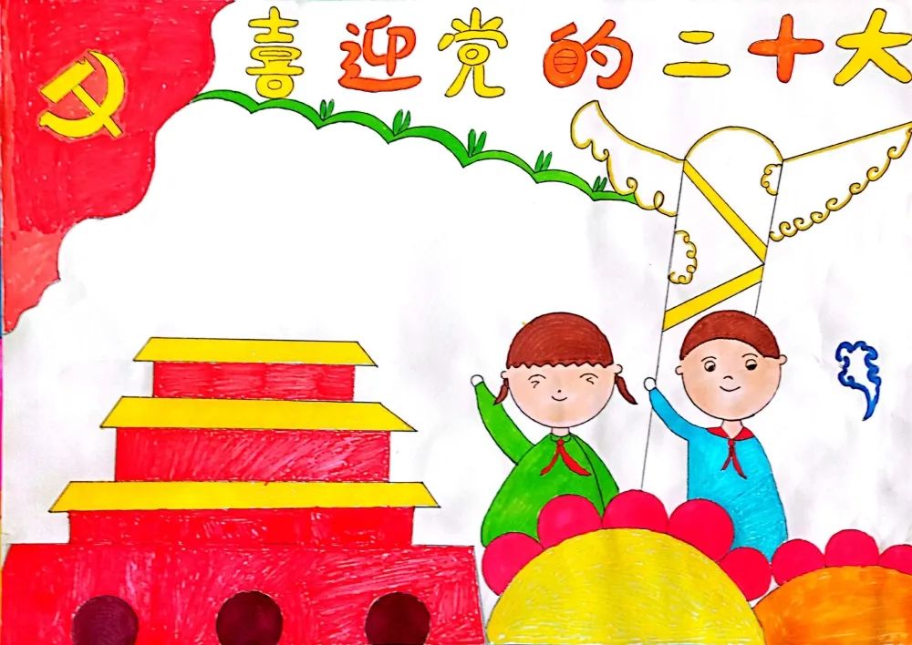 少儿组喜迎二十大主题绘画简单漂亮-图1