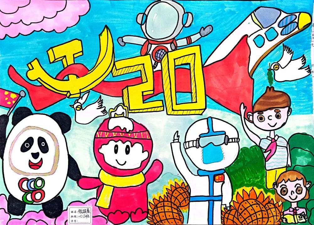 少儿组喜迎二十大主题绘画简单漂亮-图3