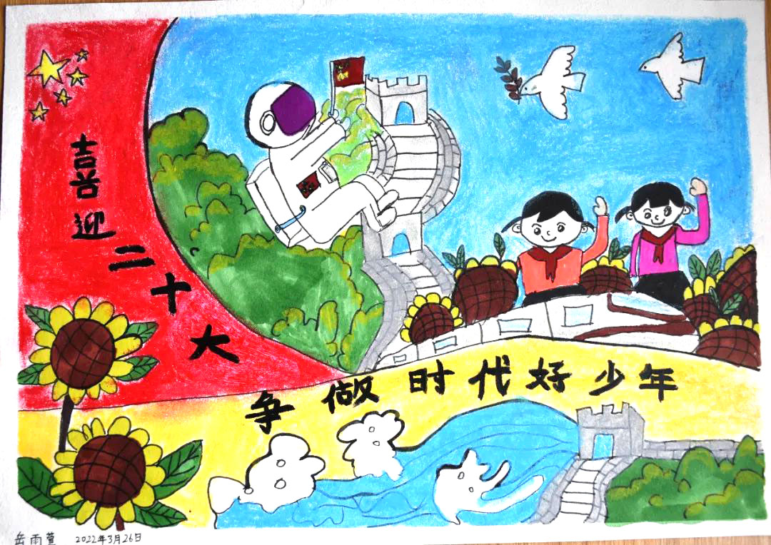 “喜迎二十大，争做好少年”主题绘画作品（10张）-图1