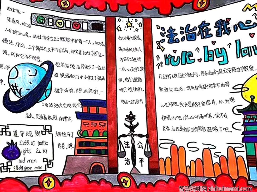4张小学生法制教育手抄报精选作品-图3