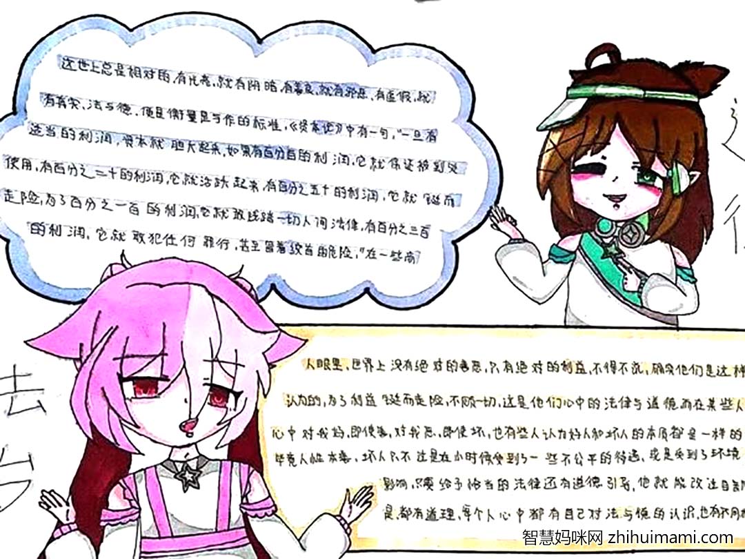 校园法制宣传手抄报-图2