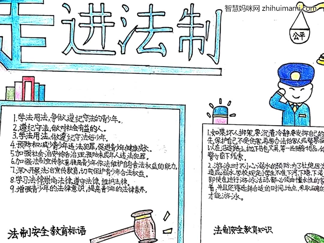 校园法制宣传手抄报-图1