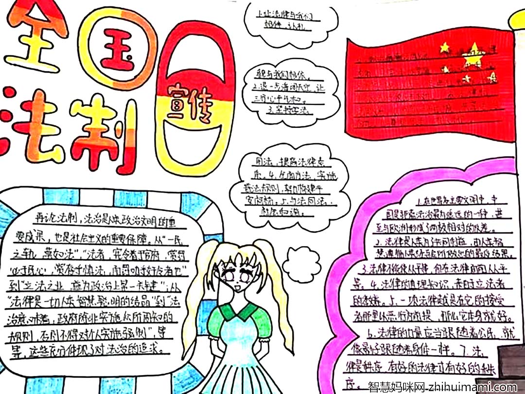 法制篇反家暴手抄报-图1