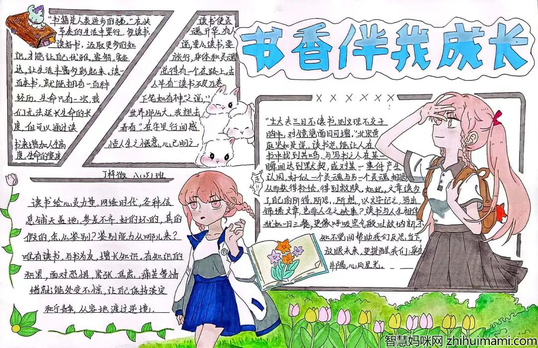 书香伴我成长手抄报五年级