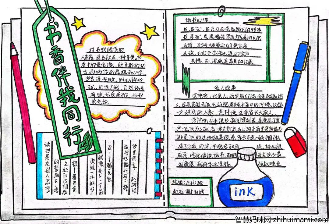 读书小报手抄报简单又好看
