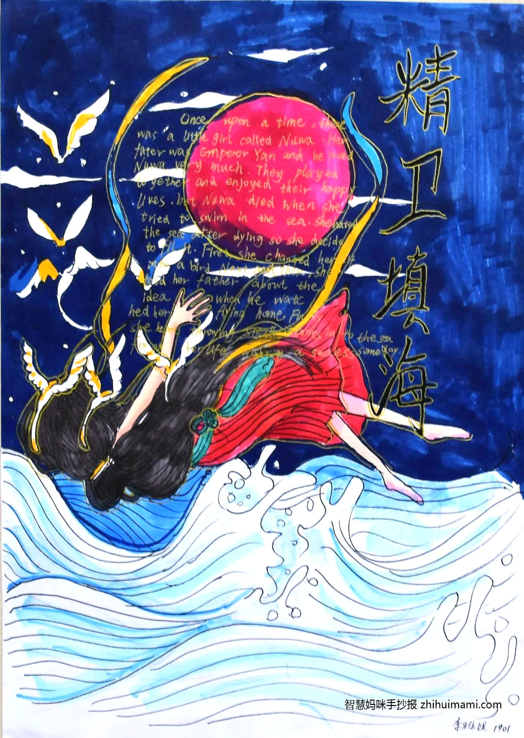 10张简单漂亮的英语故事手抄报-图9