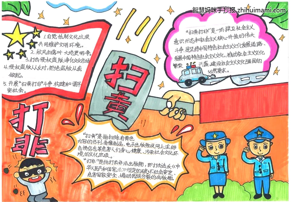 中小学生扫黄打非手抄报绘画（9张）-图1