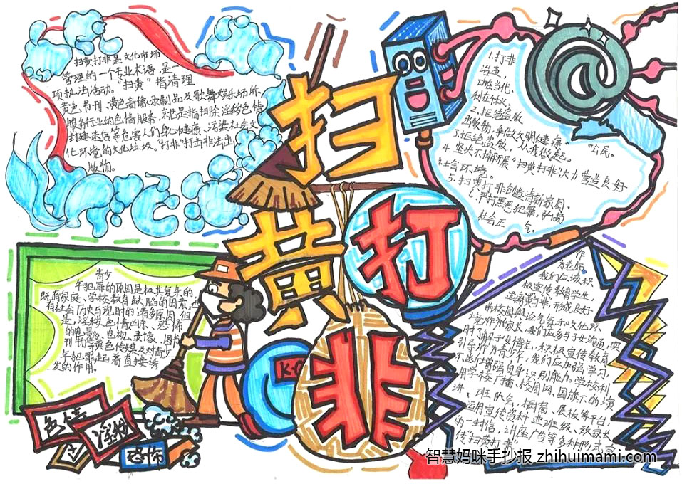 中小学生扫黄打非手抄报绘画（9张）-图3