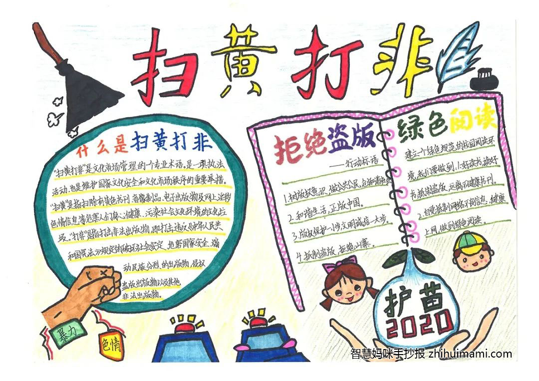 中小学生扫黄打非手抄报绘画（9张）-图4