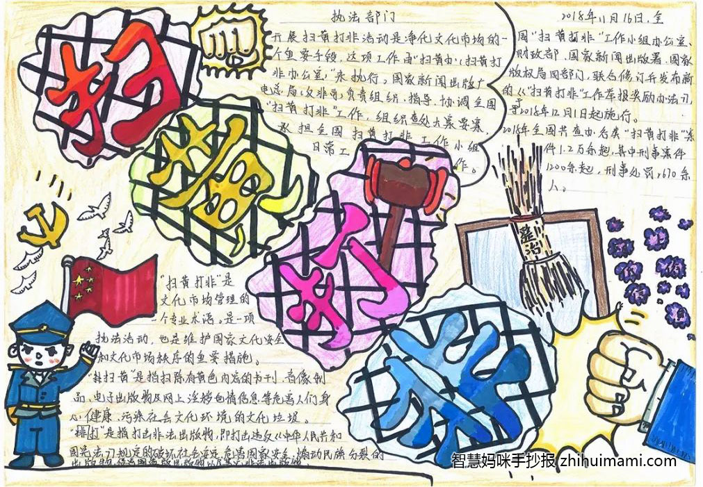 中小学生扫黄打非手抄报绘画（9张）-图5