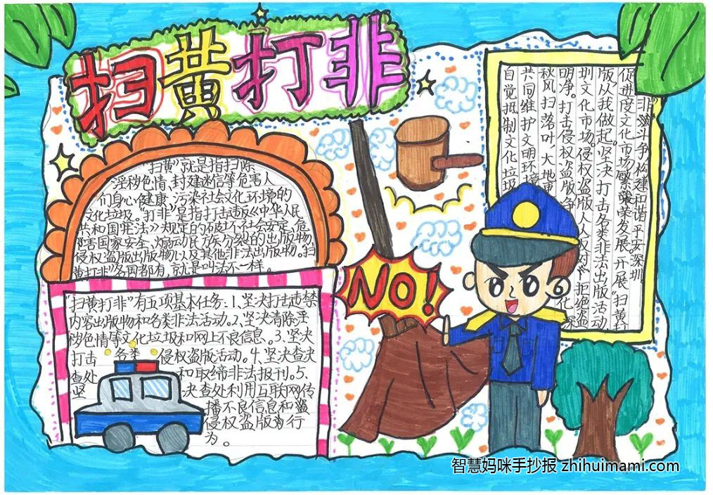 中小学生扫黄打非手抄报绘画（9张）-图6