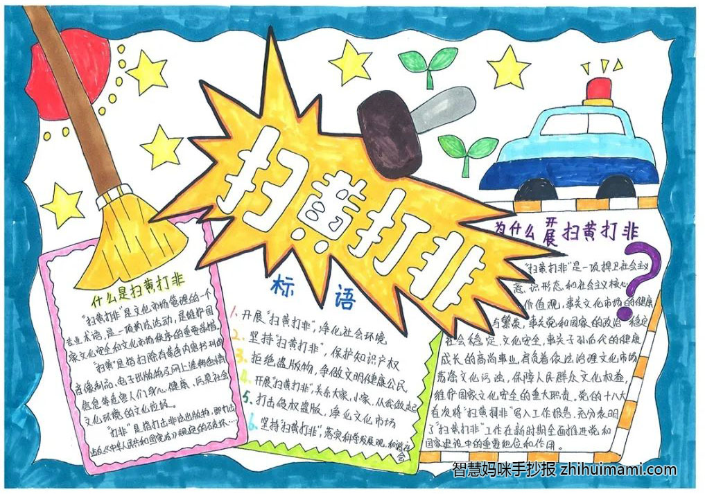 中小学生扫黄打非手抄报绘画（9张）-图9