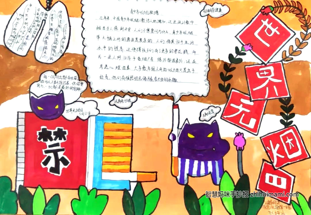 5张关于“携手禁烟 共创无烟校园”的手抄报-图3