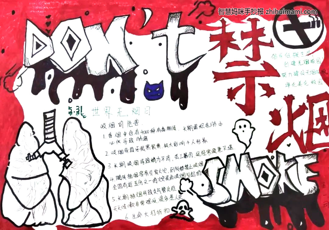 关于小学控烟的手抄报绘画-图3