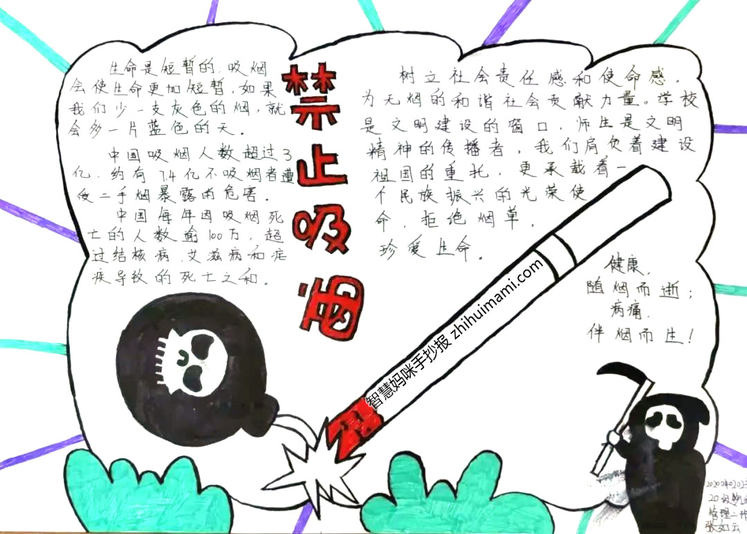 小学生禁烟控烟手抄报简单漂亮-图3
