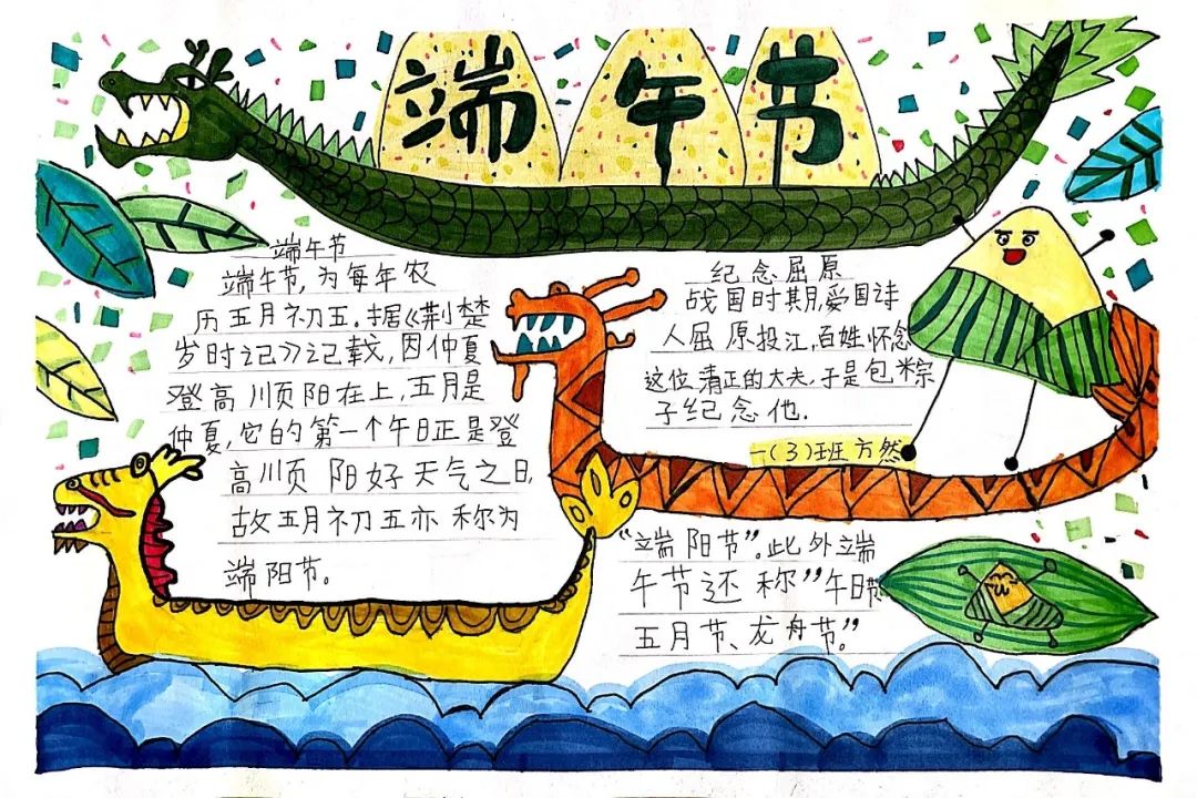 端午节手抄报怎么画简单又漂亮-图3