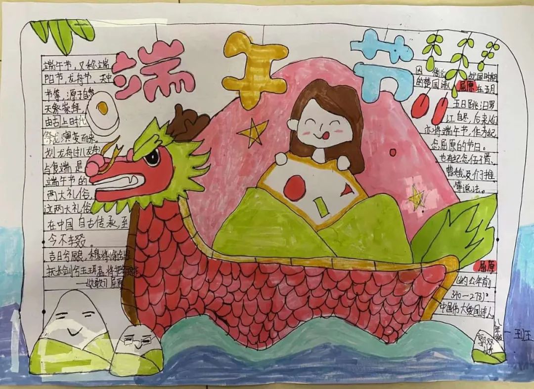 端午节手抄报简单好画-图2