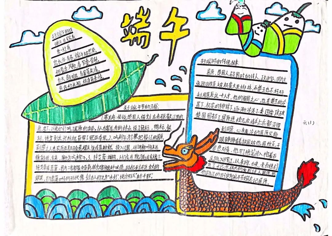 端午节手抄报第一名-图1