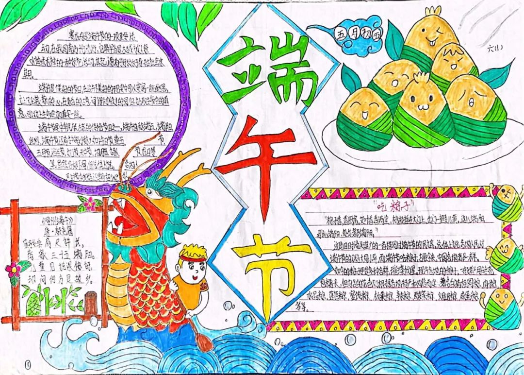 端午节手抄报第一名