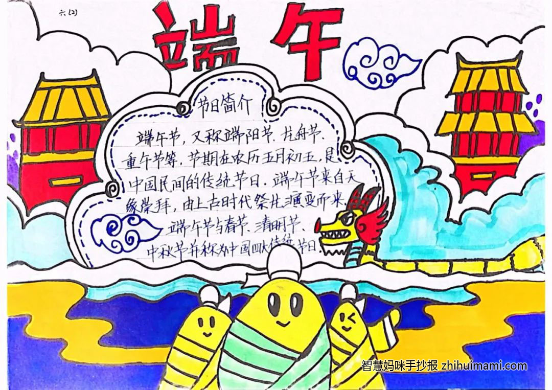  端午节快乐手抄报简单漂亮-图2