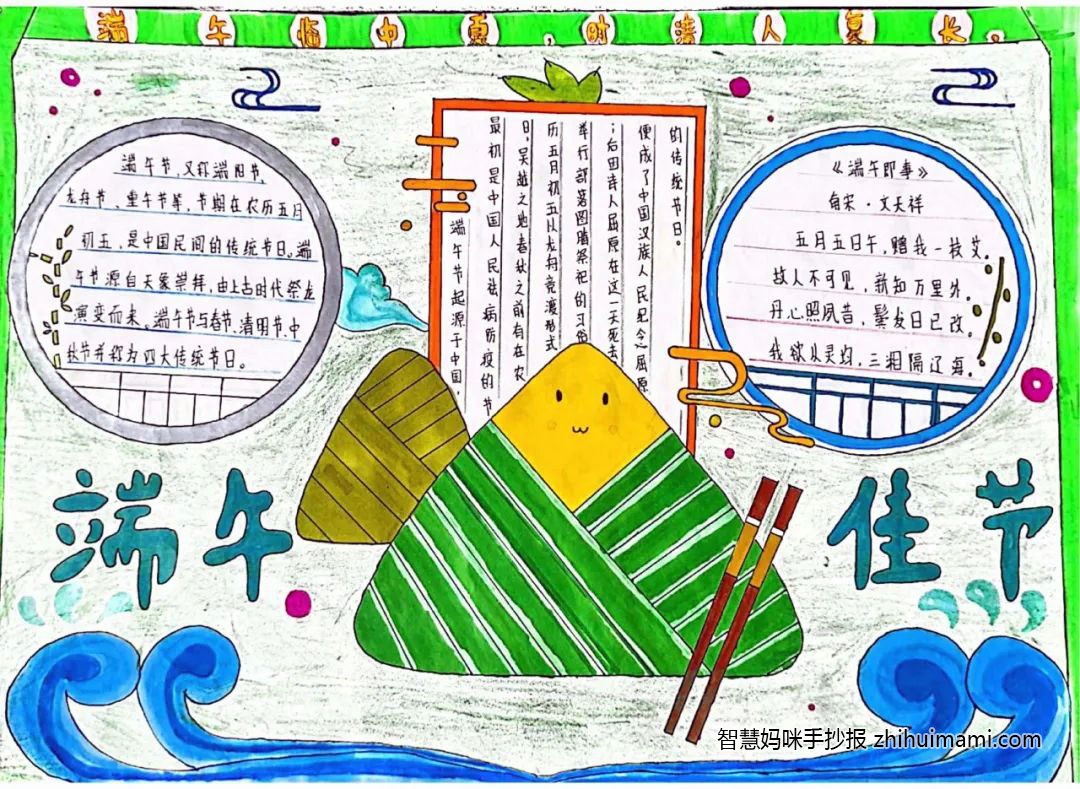 7款漂亮的端午节手抄报模板-图3