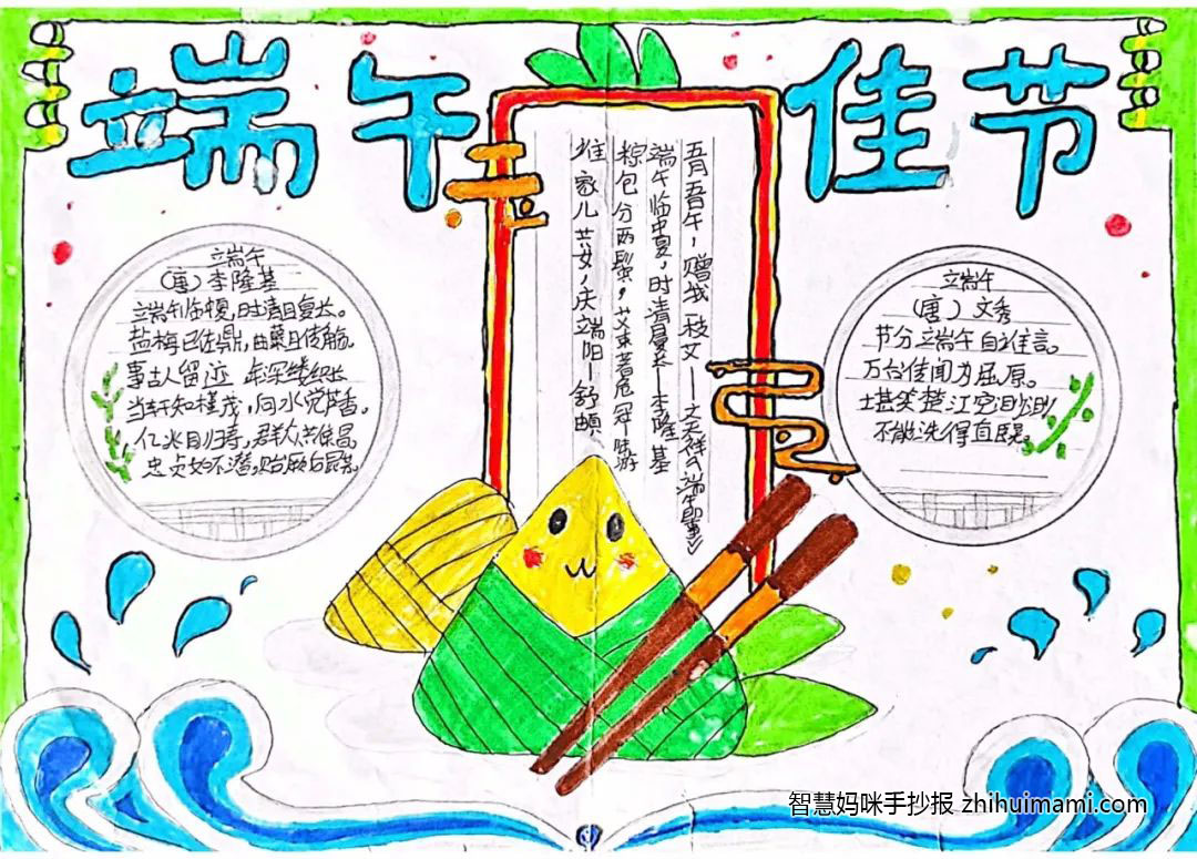 7款漂亮的端午节手抄报模板-图4