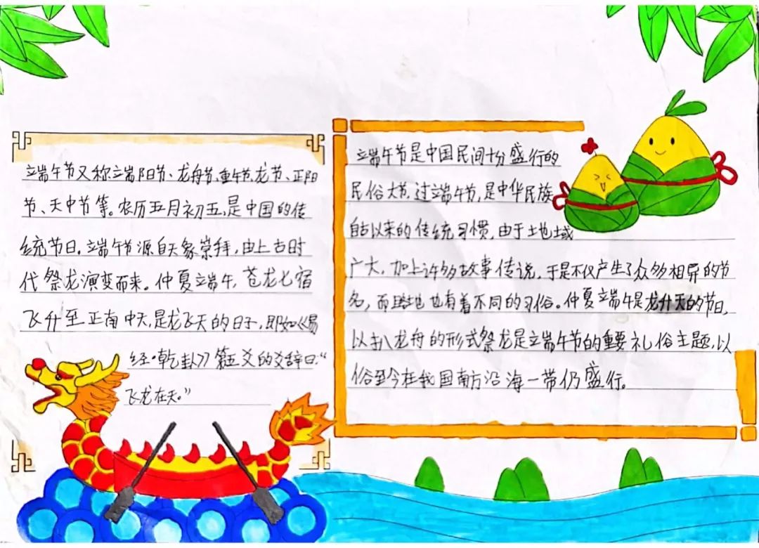 7款漂亮的端午节手抄报模板-图5
