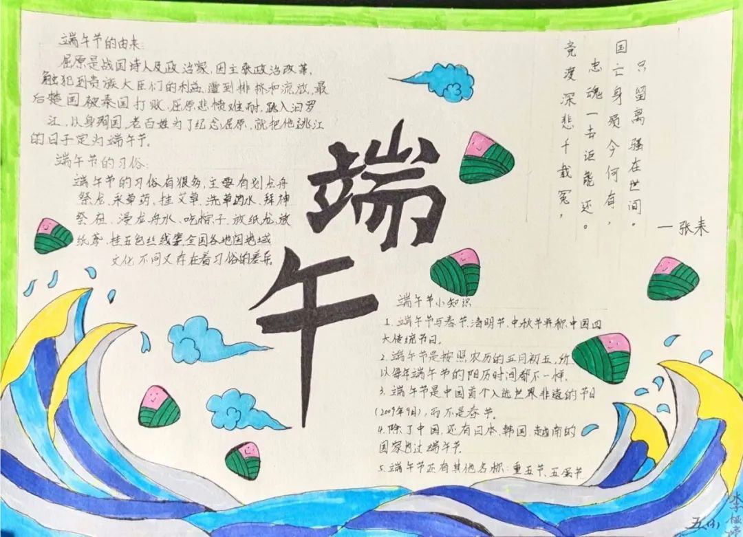 粽子边框端午节手抄报怎么画-图1
