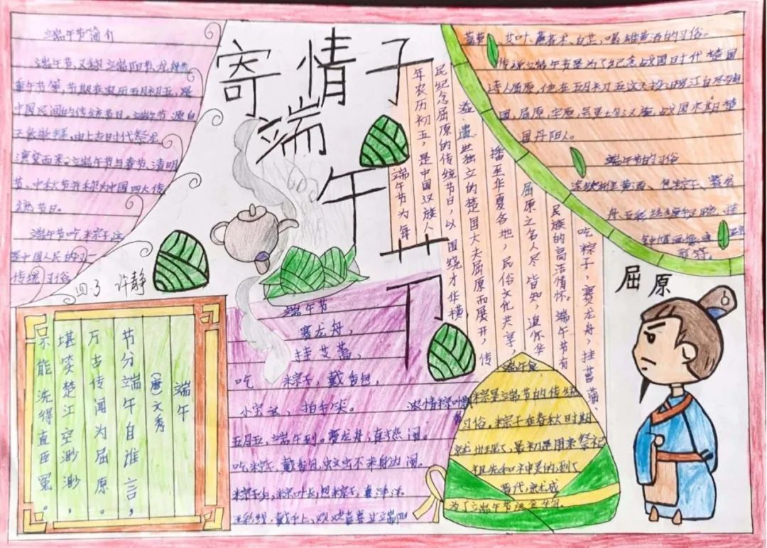 粽子边框端午节手抄报怎么画-图5