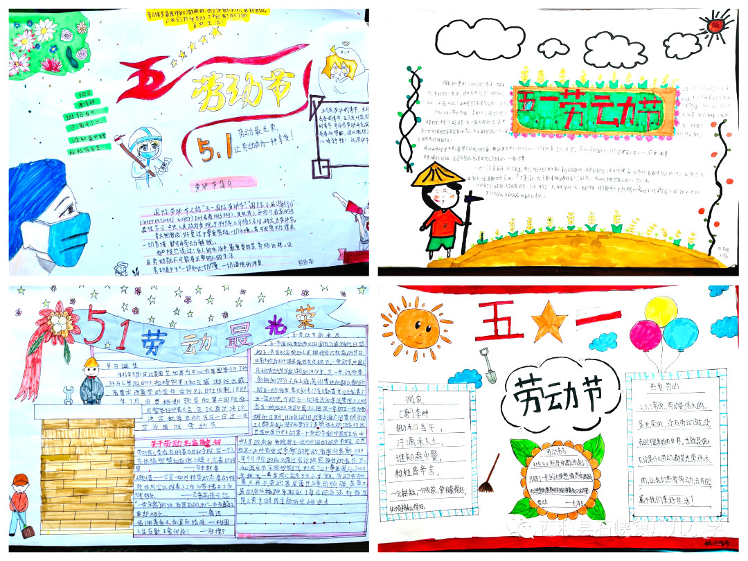 小学三年级五一劳动节手抄报-图5