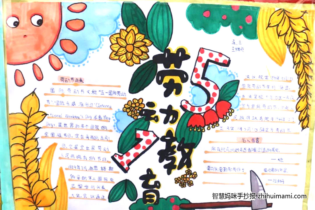 简单的五一劳动节手抄报怎么画