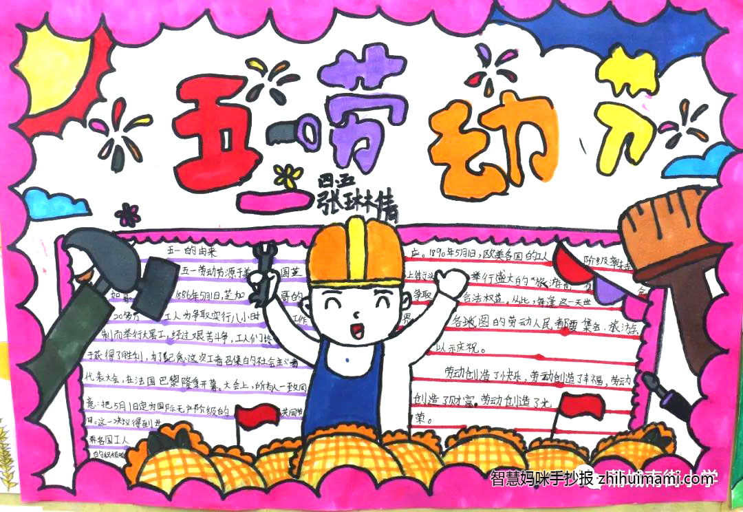 如何画五一劳动节手抄报-图1