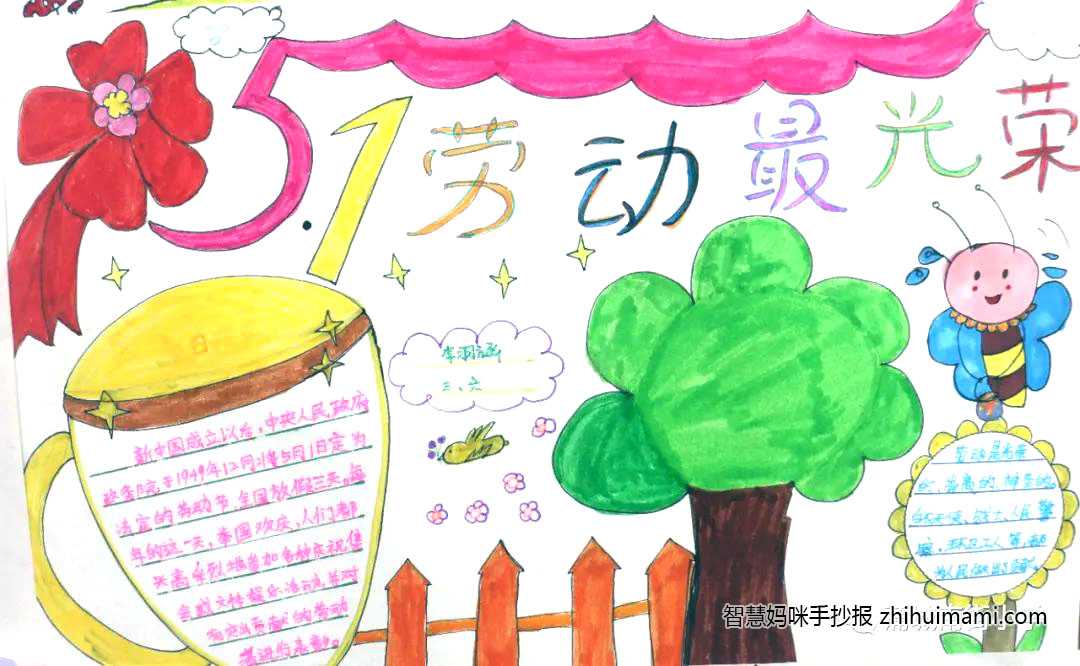 我爱劳动 劳动节手抄报图片-图1