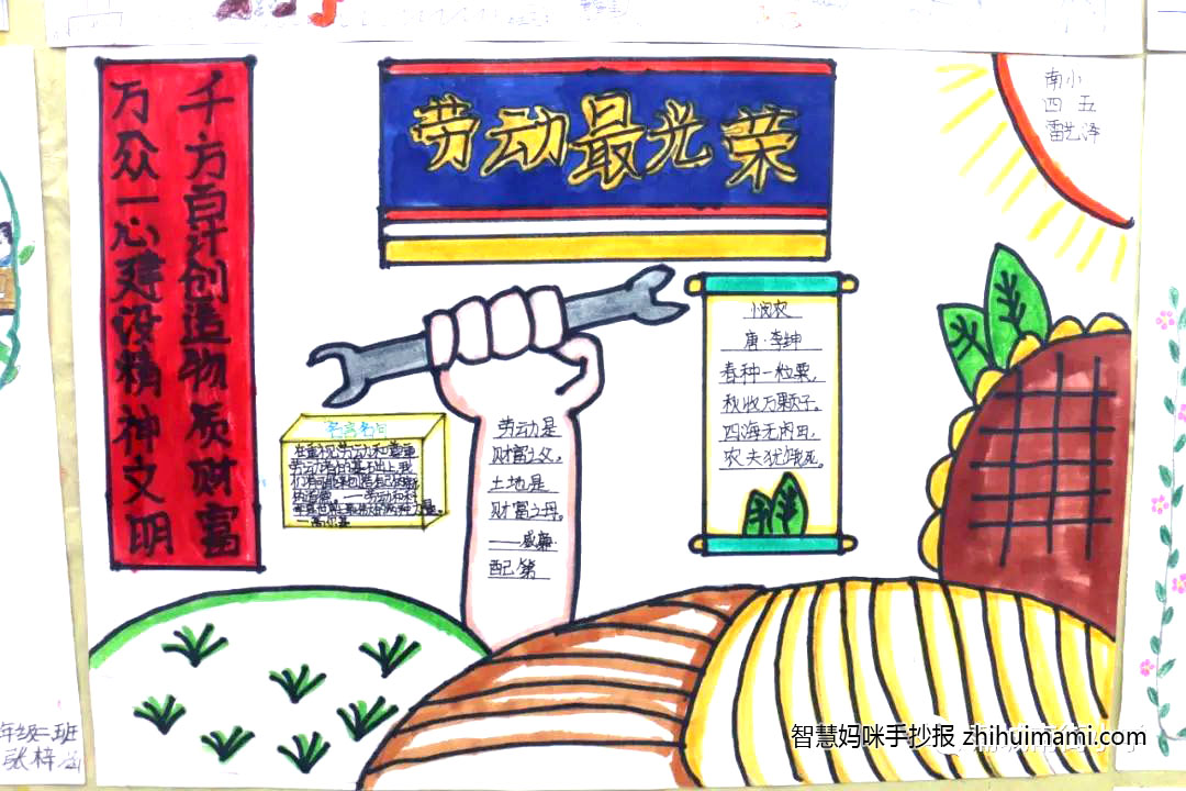 我爱劳动 劳动节手抄报图片-图2