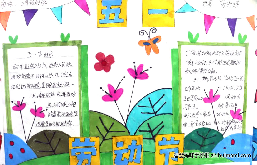 我爱劳动 劳动节手抄报图片-图3