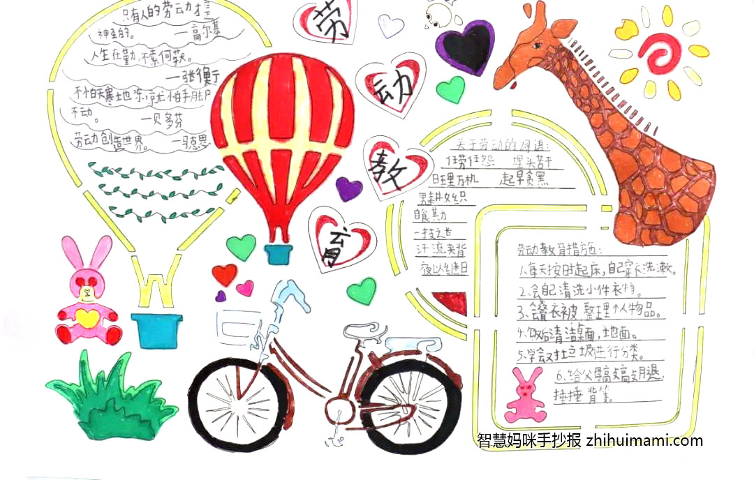 小学五年级劳动节手抄报-图1