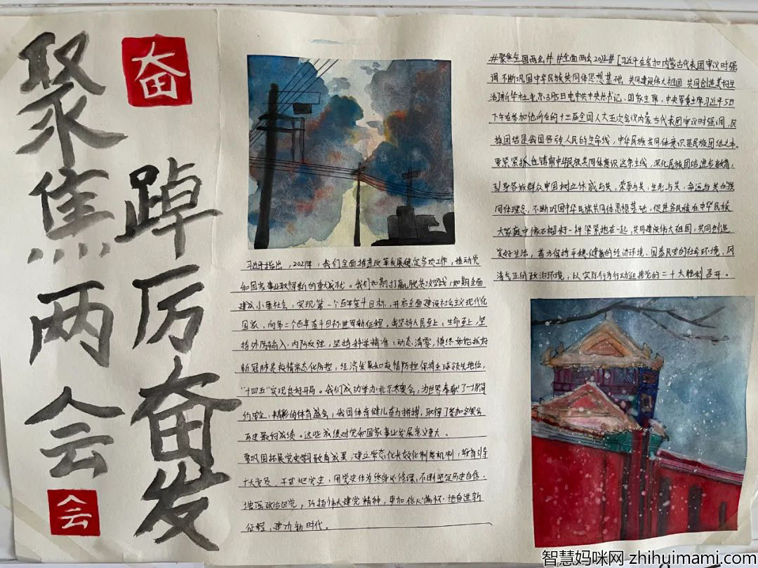 聚焦两会手抄报内容-图4