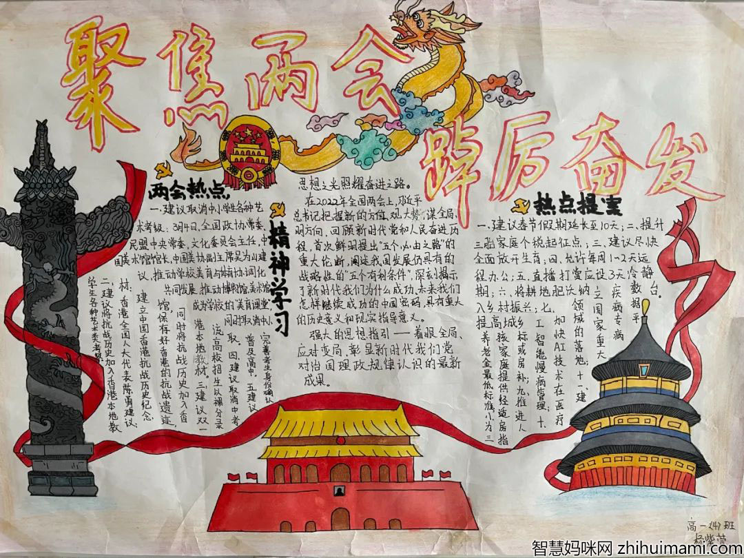 关注全国两会手抄报一等奖-图1