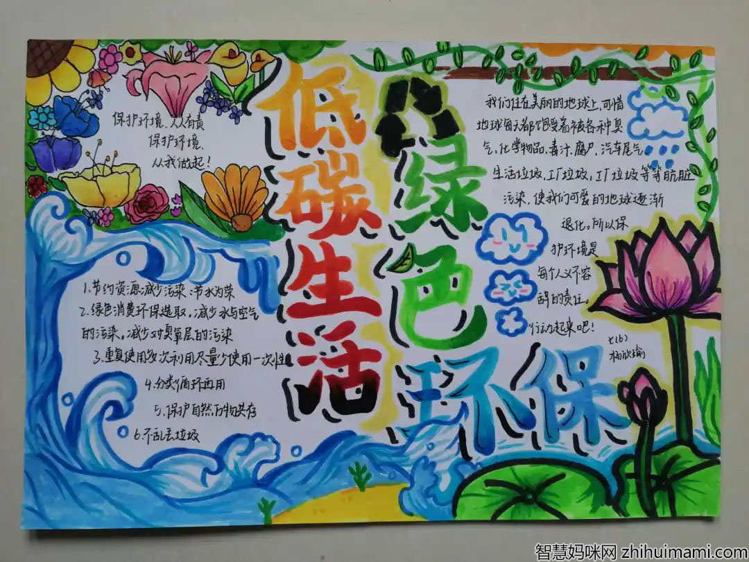 小学三年级低碳生活手抄报教程-图3